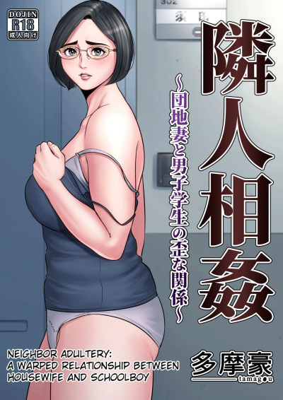 Rinjin Soukan ~ Danchizuma to Danshi Gakusei no Ibitsu na Kankei ~-FULL COLOR